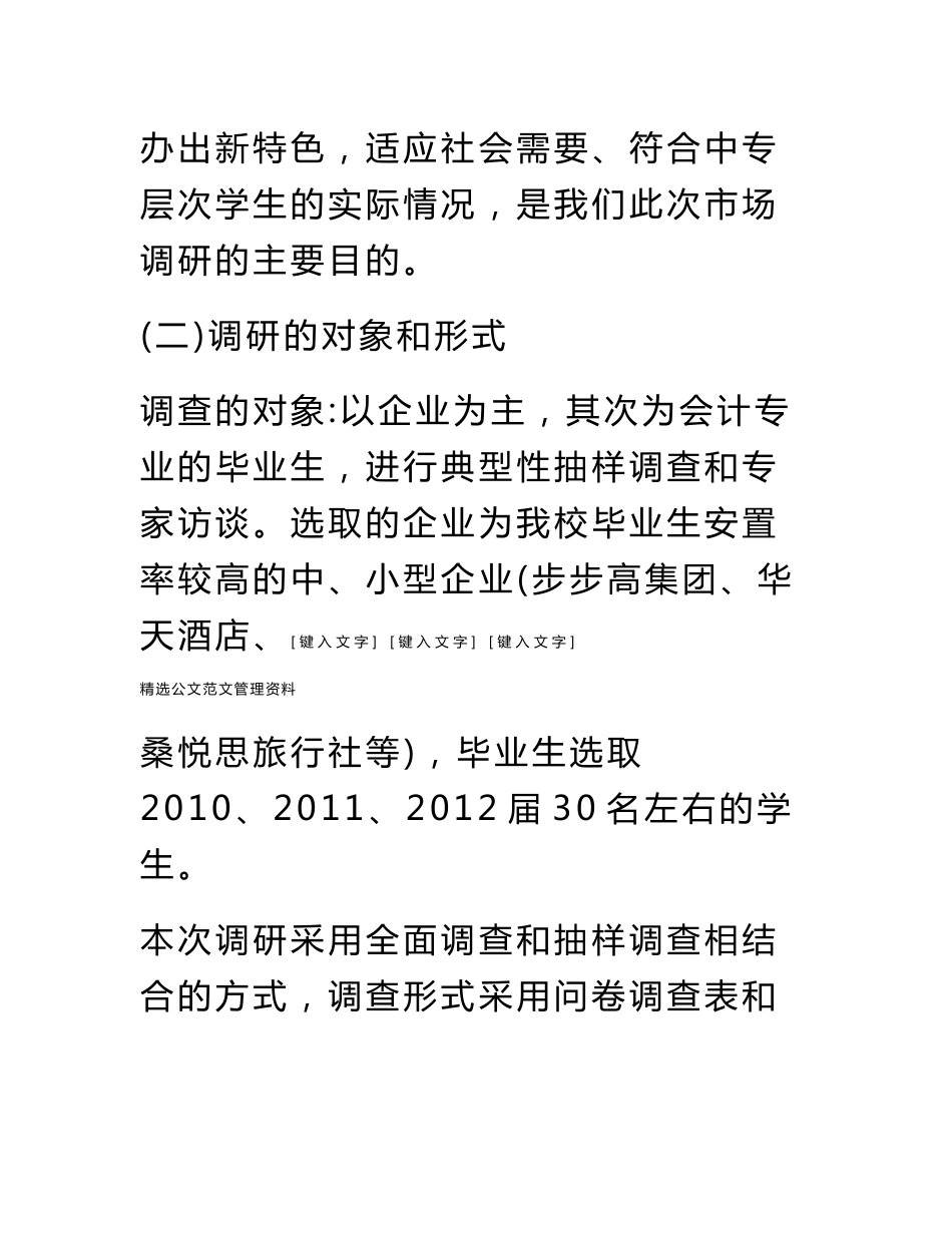 会计职业调查报告_第2页