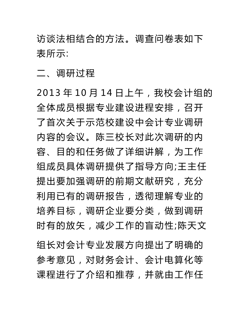 会计职业调查报告_第3页