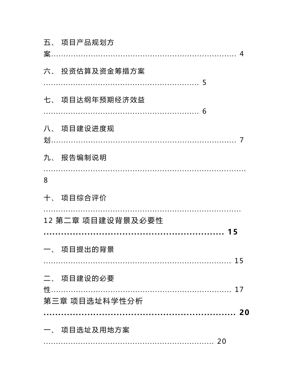 工业自动化仪表及系统制造项目可行性研究报告_第2页