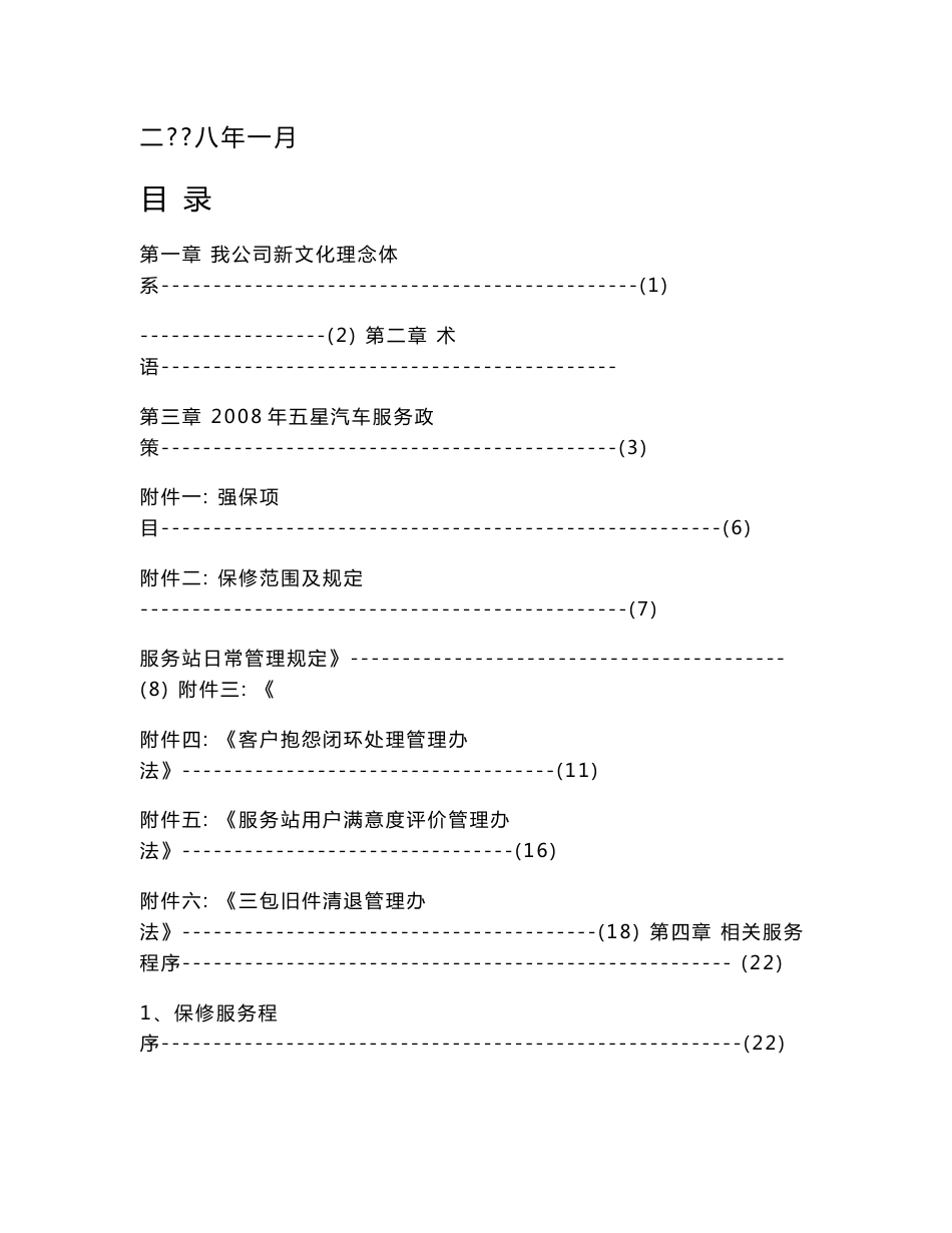 福田五星服务指南印刷稿_第2页