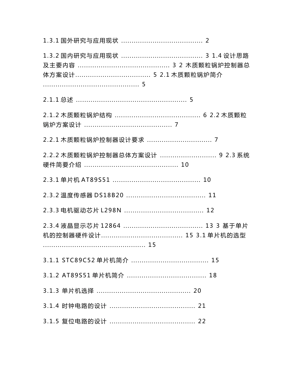 [嵌入式设计]木质颗粒锅炉控制器设计-毕业设计论文_第3页