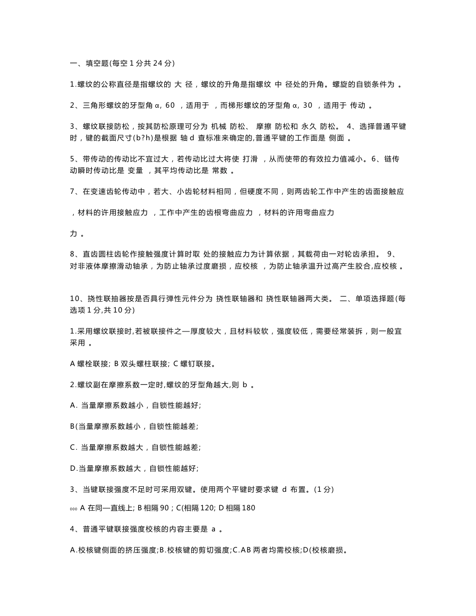 机械设计试卷及答案1_第1页
