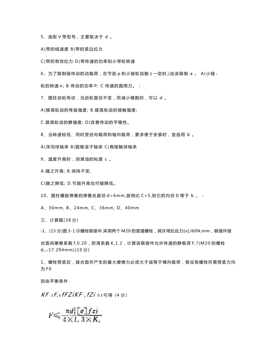 机械设计试卷及答案1_第2页