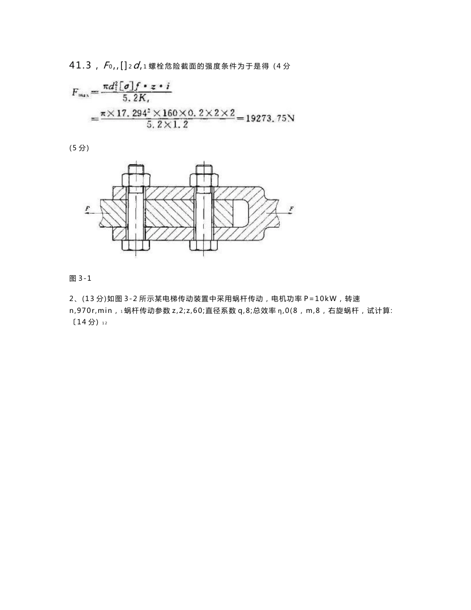 机械设计试卷及答案1_第3页