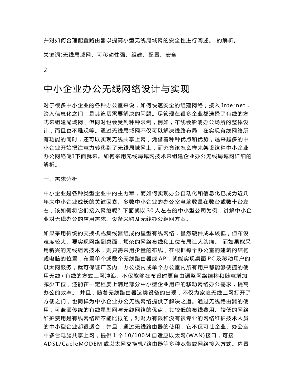 中小企业办公无线网络设计与实现_第2页