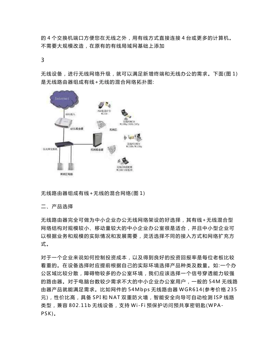 中小企业办公无线网络设计与实现_第3页