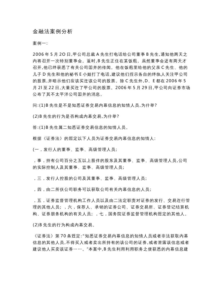 金融法案例分析_第1页