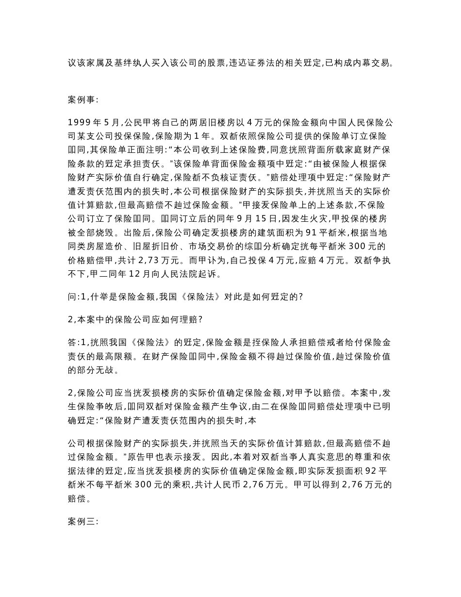 金融法案例分析_第2页