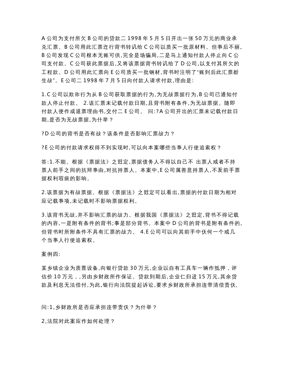 金融法案例分析_第3页