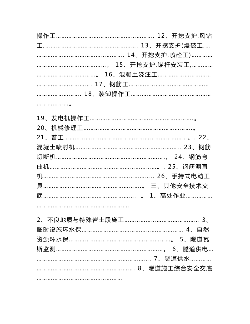 隧道施工安全技术交底_第2页