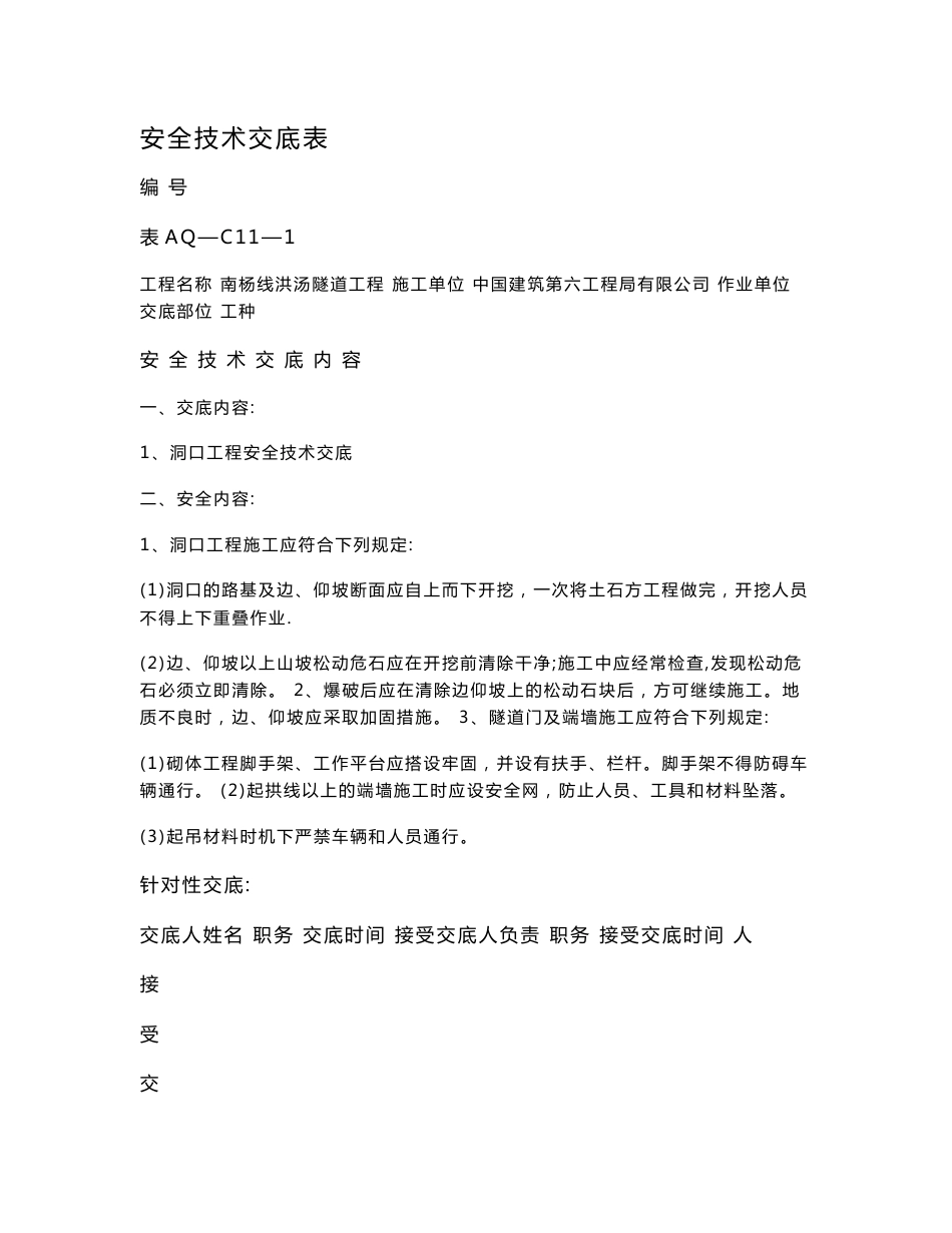 隧道施工安全技术交底_第3页