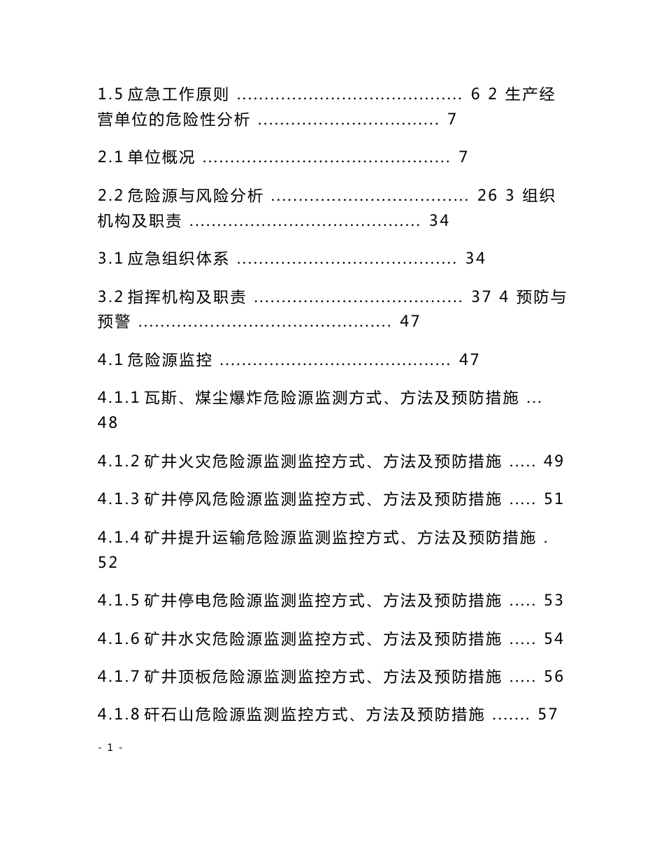 曹跃  生产安全事故应急救援预案(提升、矸石山、锅炉）_第3页