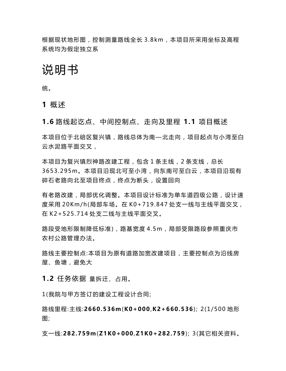 四级道路总说明_第1页