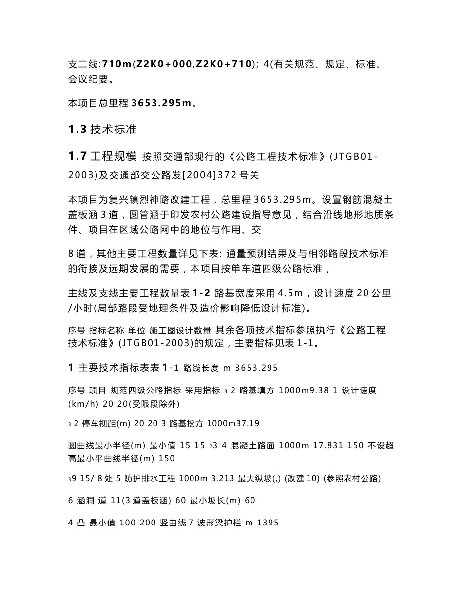 四级道路总说明_第2页