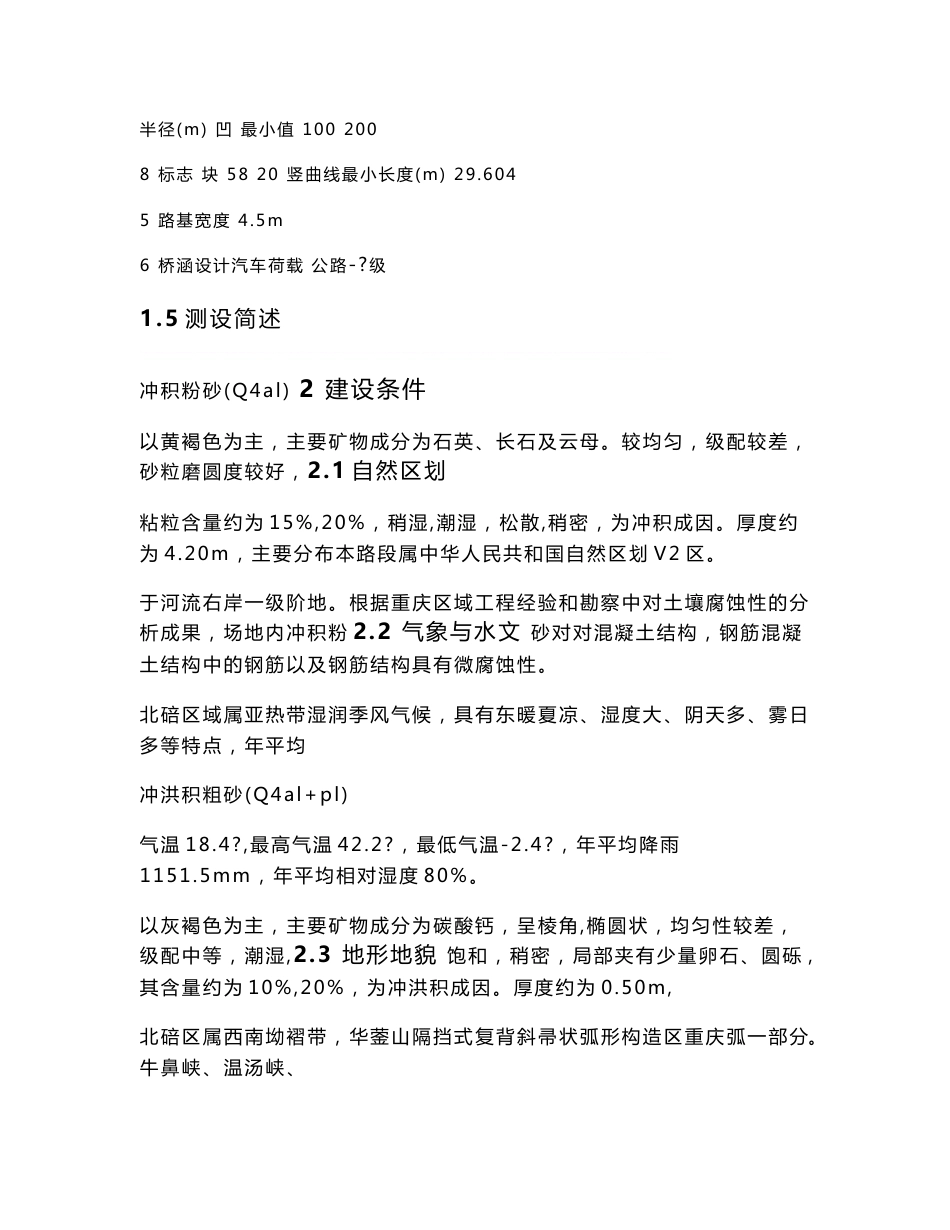 四级道路总说明_第3页