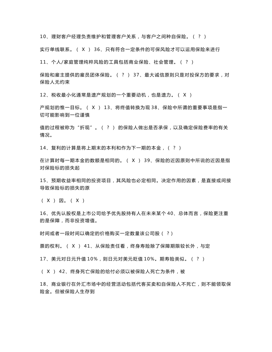 银行从业资格考证个人理财真题_第2页