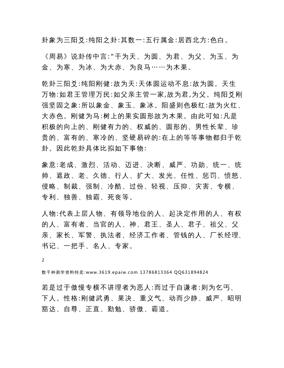 马万成 八卦象数预测函授资料_第3页