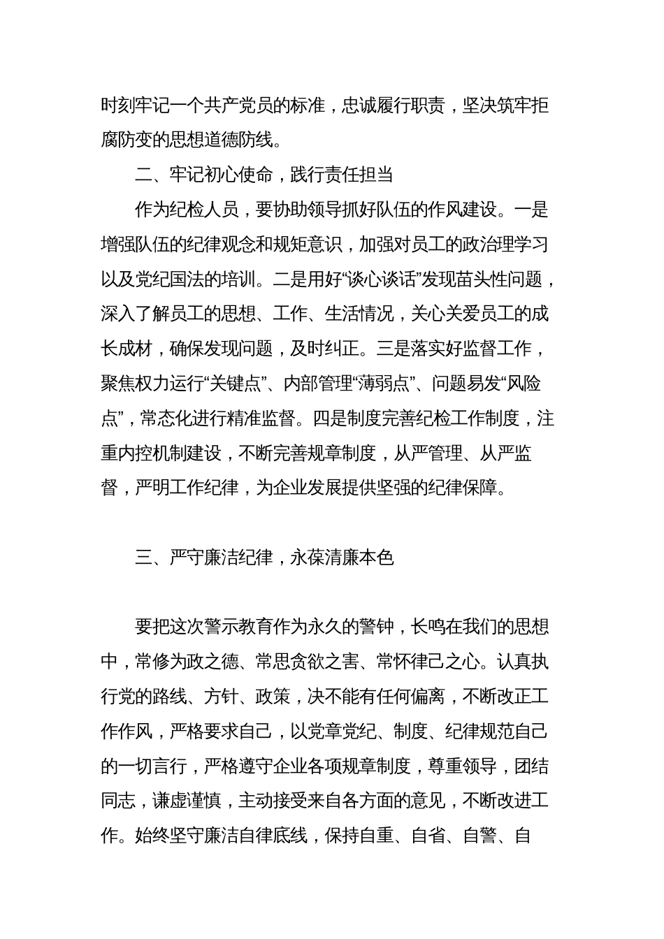警示教育片《偏航》观后感心得体会_第2页