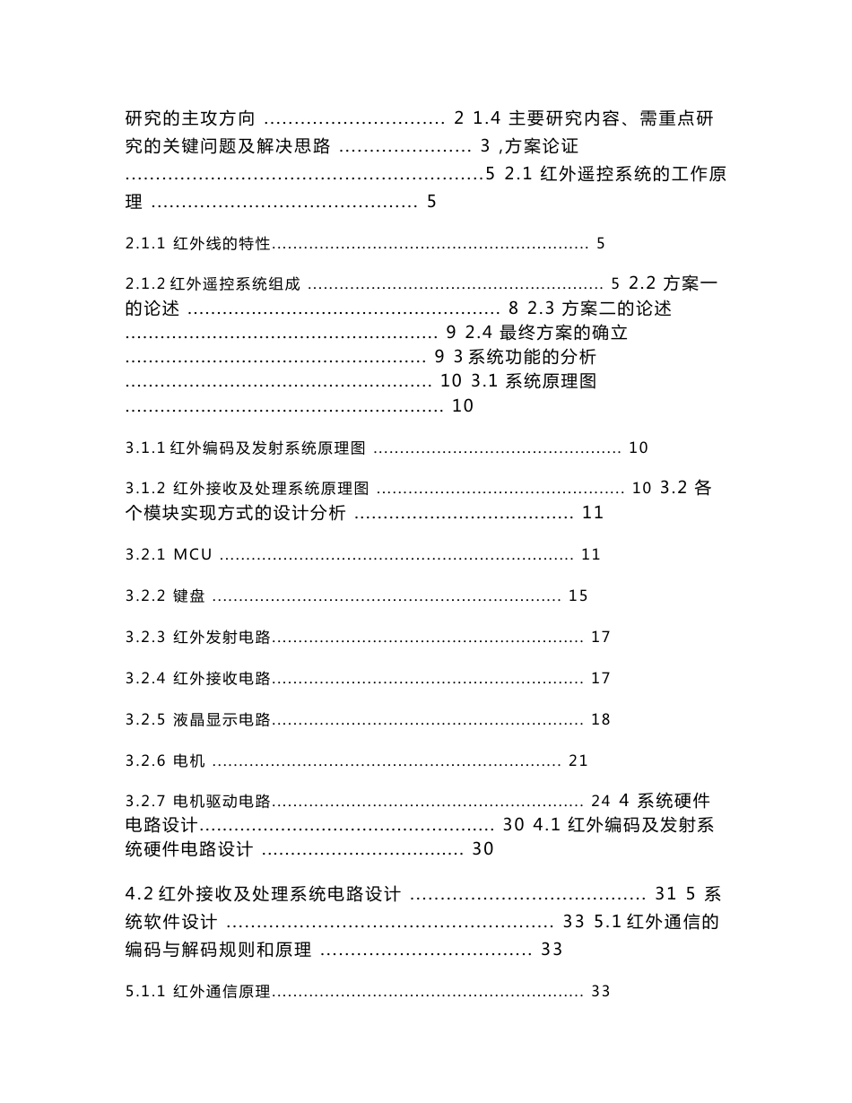 基于51单片机的红外遥控电机系统的设计  毕业论文_第2页