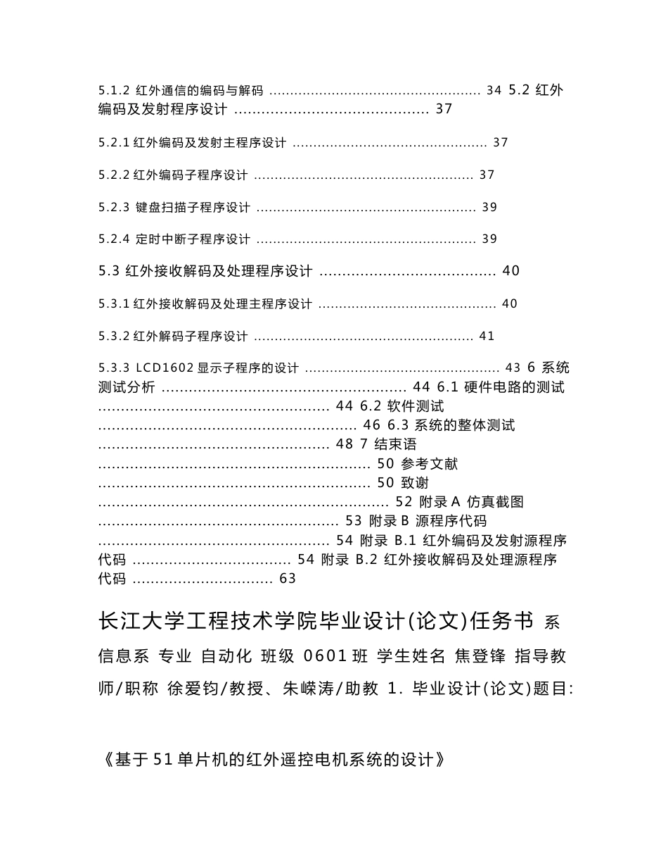 基于51单片机的红外遥控电机系统的设计  毕业论文_第3页