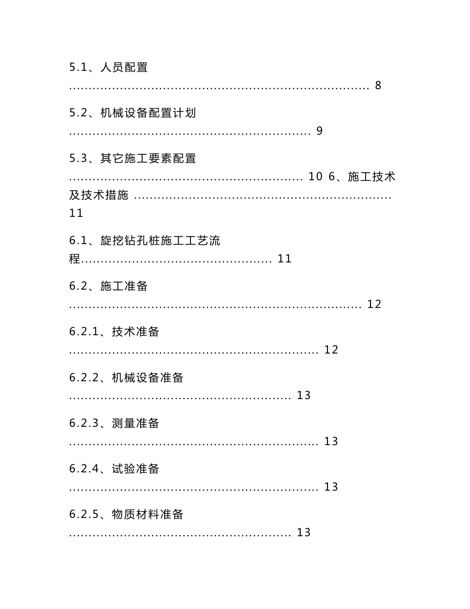 贵阳市朝阳洞路道路改造工程机械（旋挖钻）成孔灌注桩施工方案_第3页