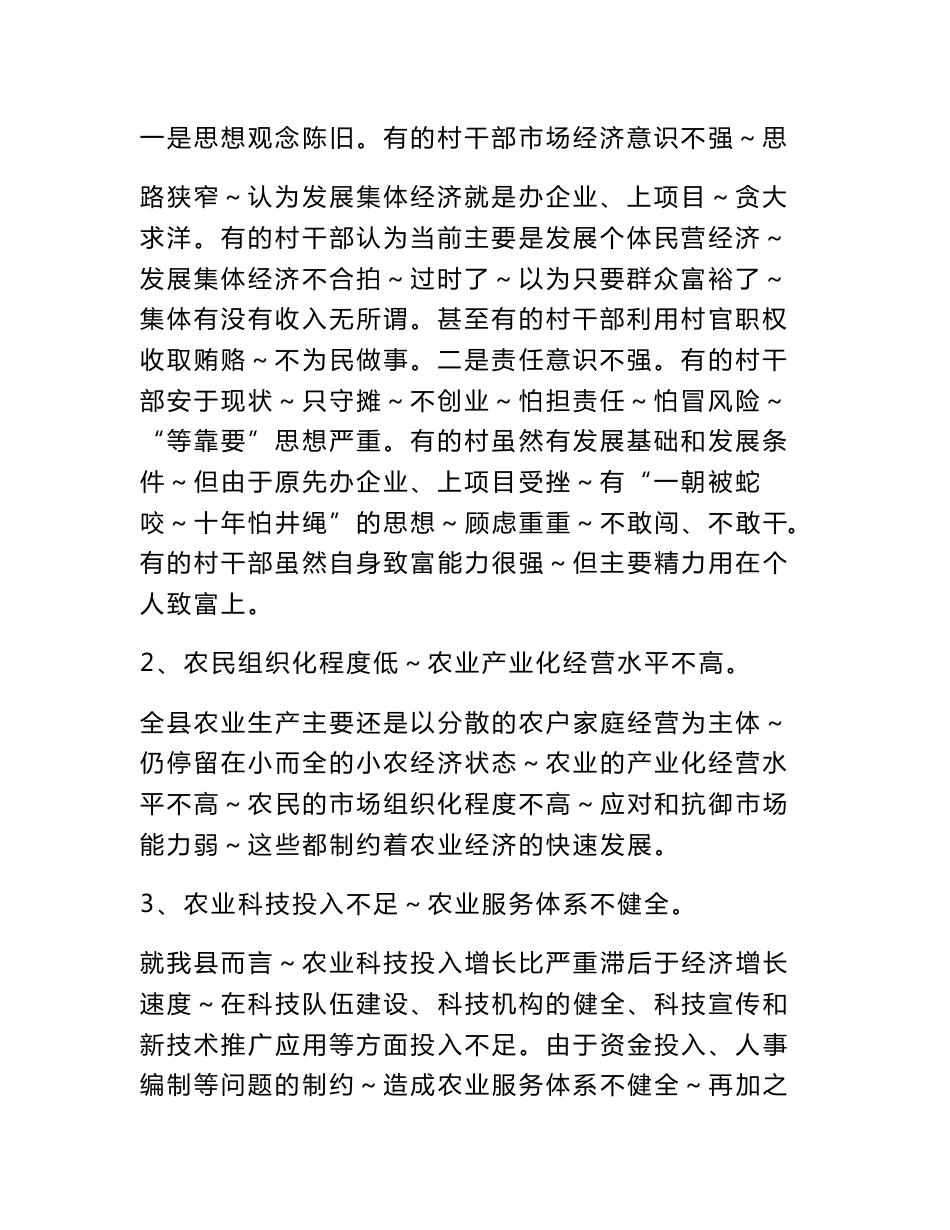 农村调研报告范文_第2页