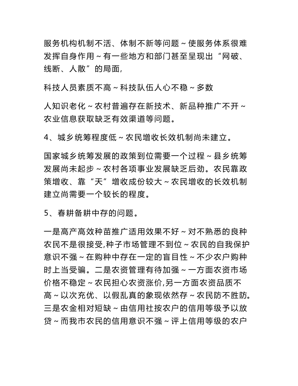 农村调研报告范文_第3页