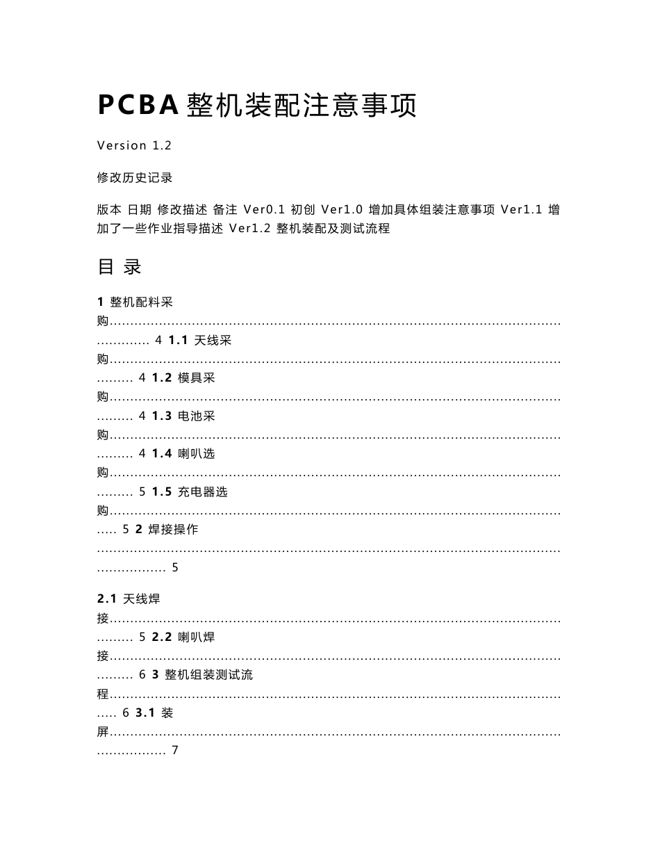 工厂用整机配件采购及装配作业指导书_第1页