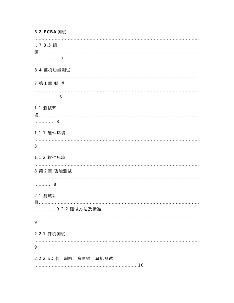 工厂用整机配件采购及装配作业指导书_第2页