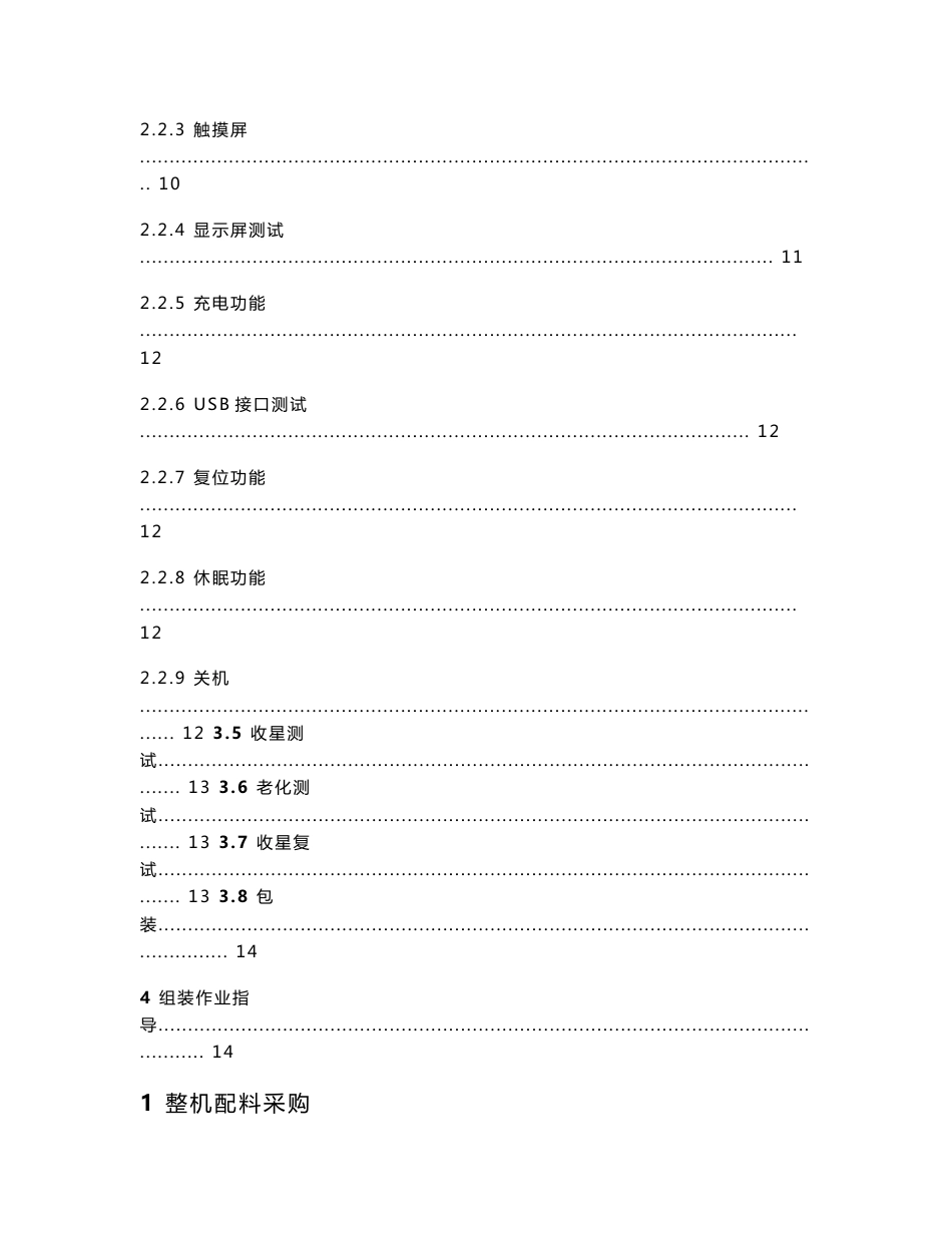 工厂用整机配件采购及装配作业指导书_第3页