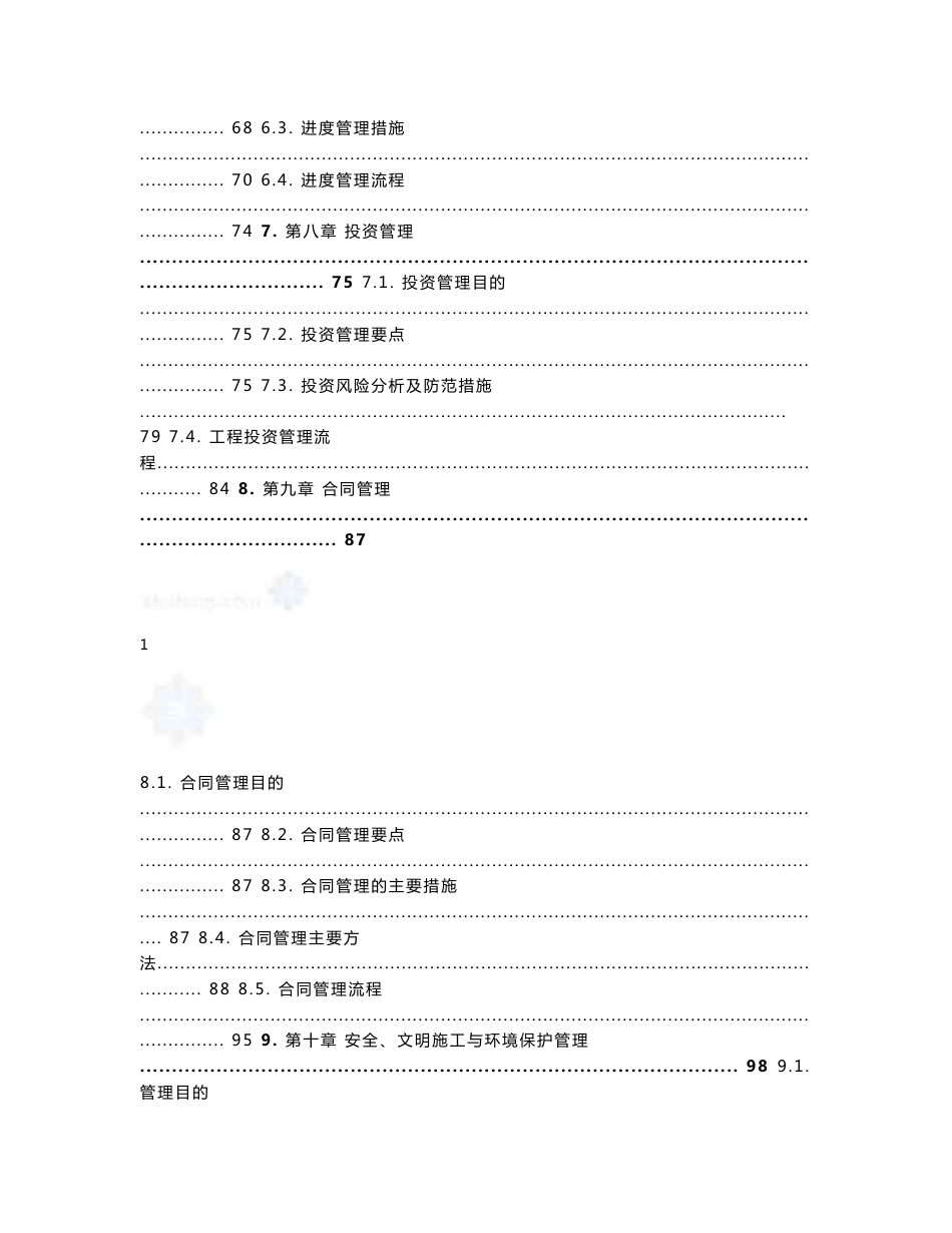 市政道路工程项目管理大纲_第3页