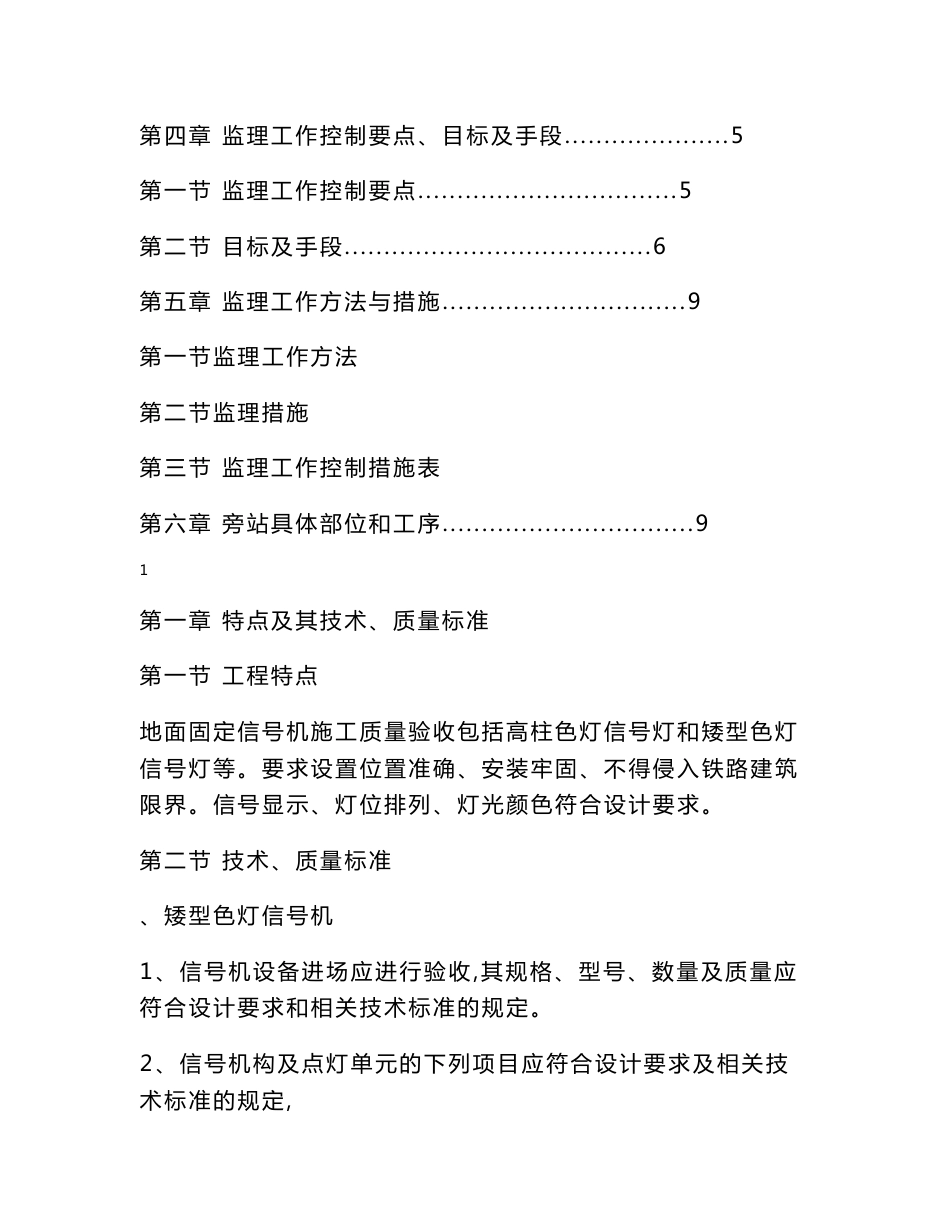 地面固定信号机安装监理实施细则_第2页