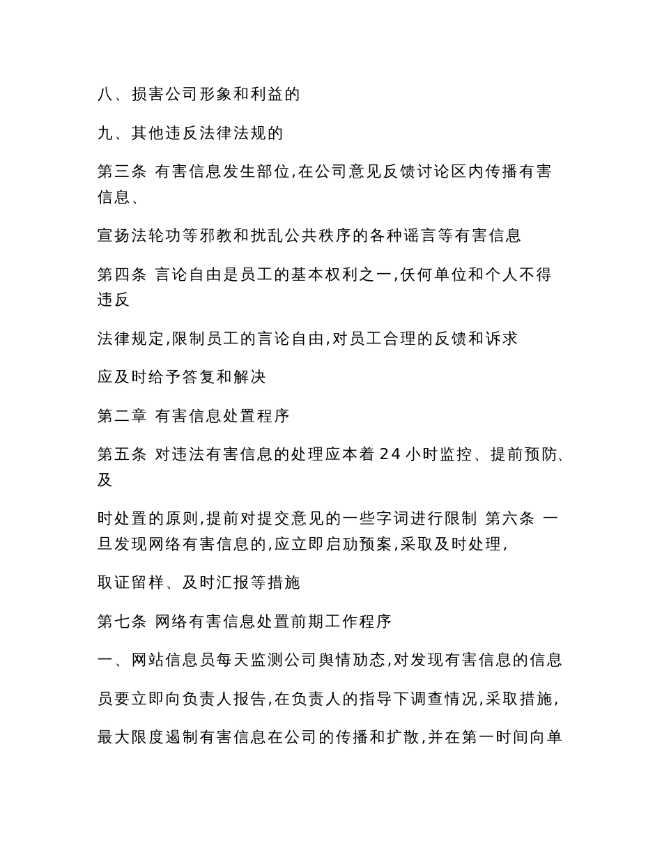 icp备案44违法违规互联网信息服务和违法信息的巡查与处置制度_第2页