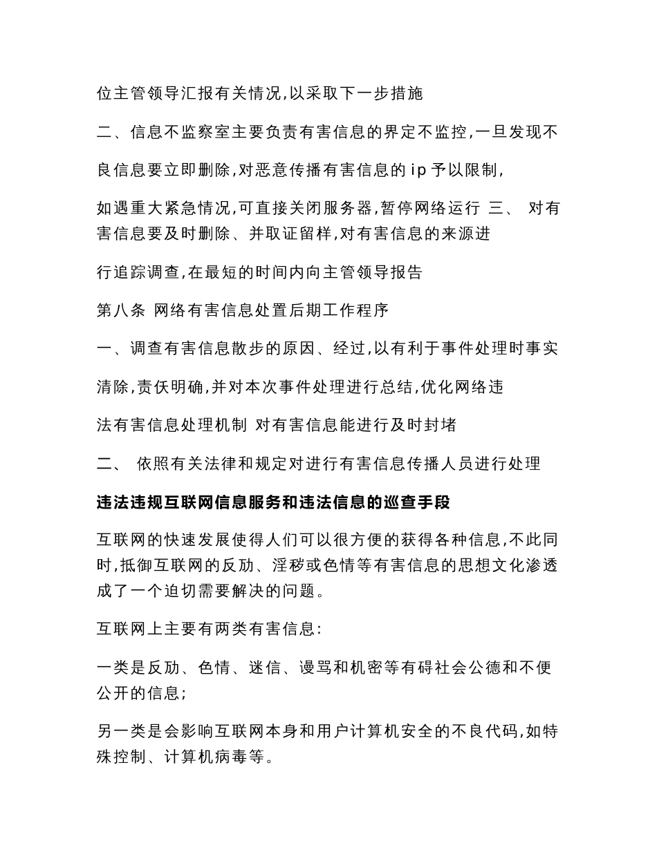 icp备案44违法违规互联网信息服务和违法信息的巡查与处置制度_第3页