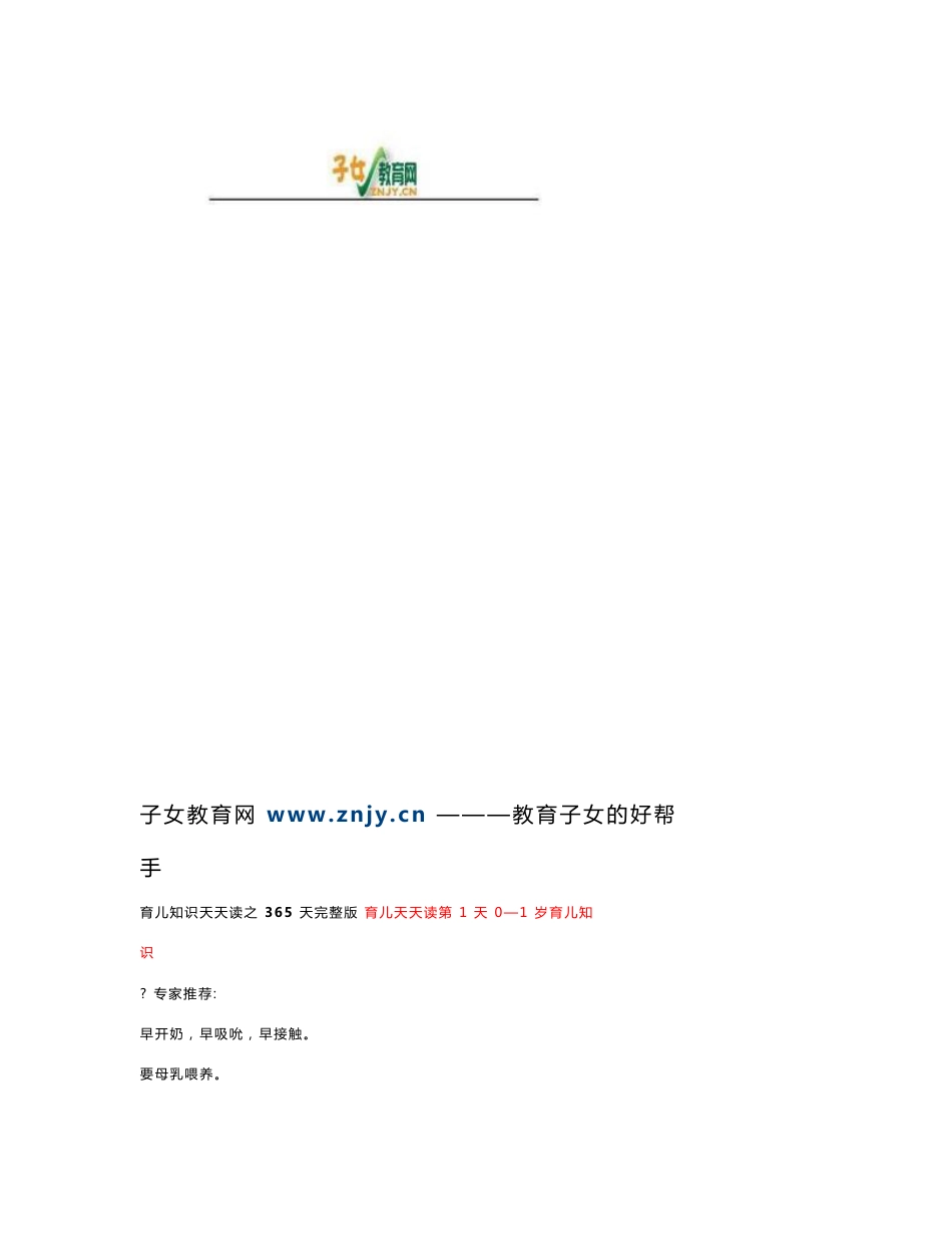 《0-1岁育儿知识每日一读》_第1页