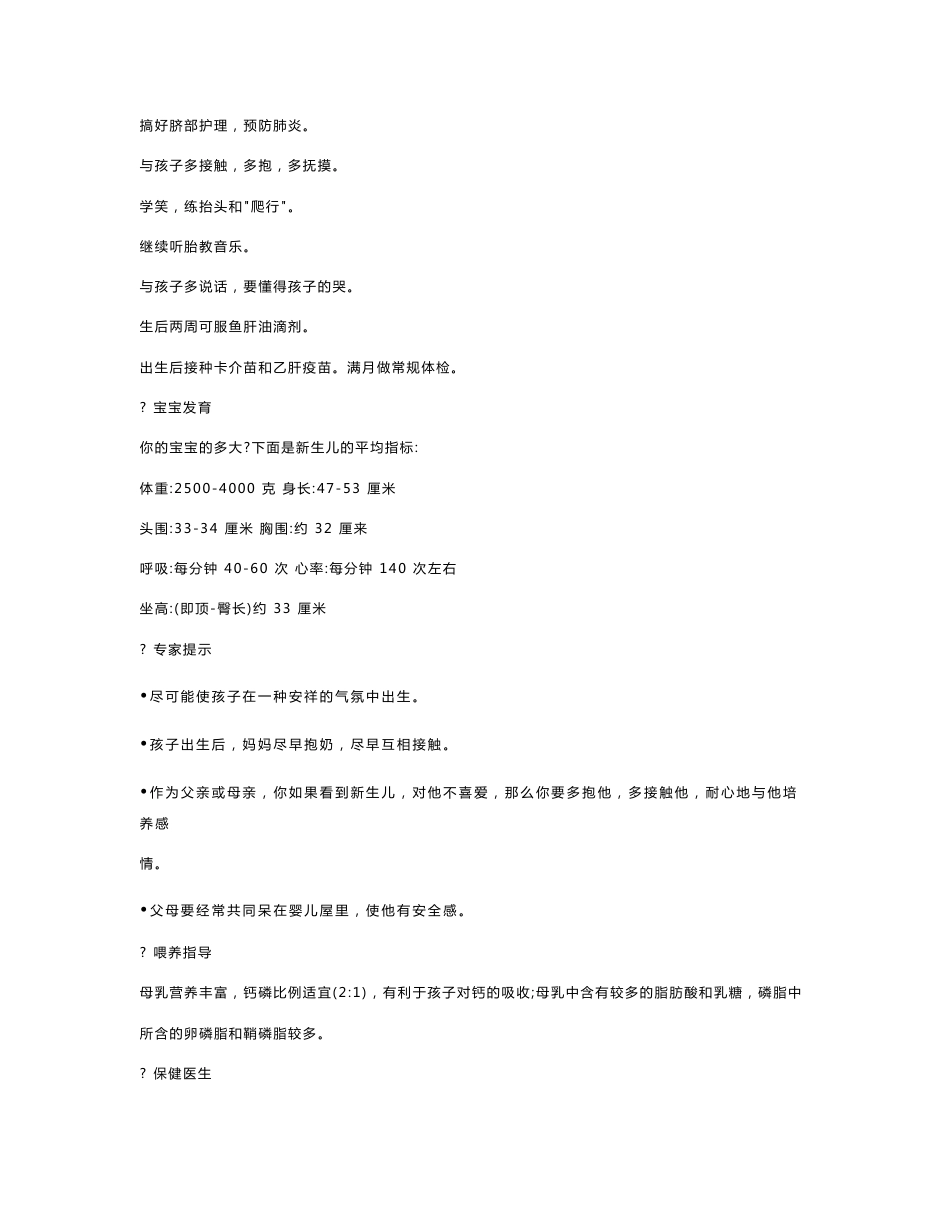 《0-1岁育儿知识每日一读》_第2页