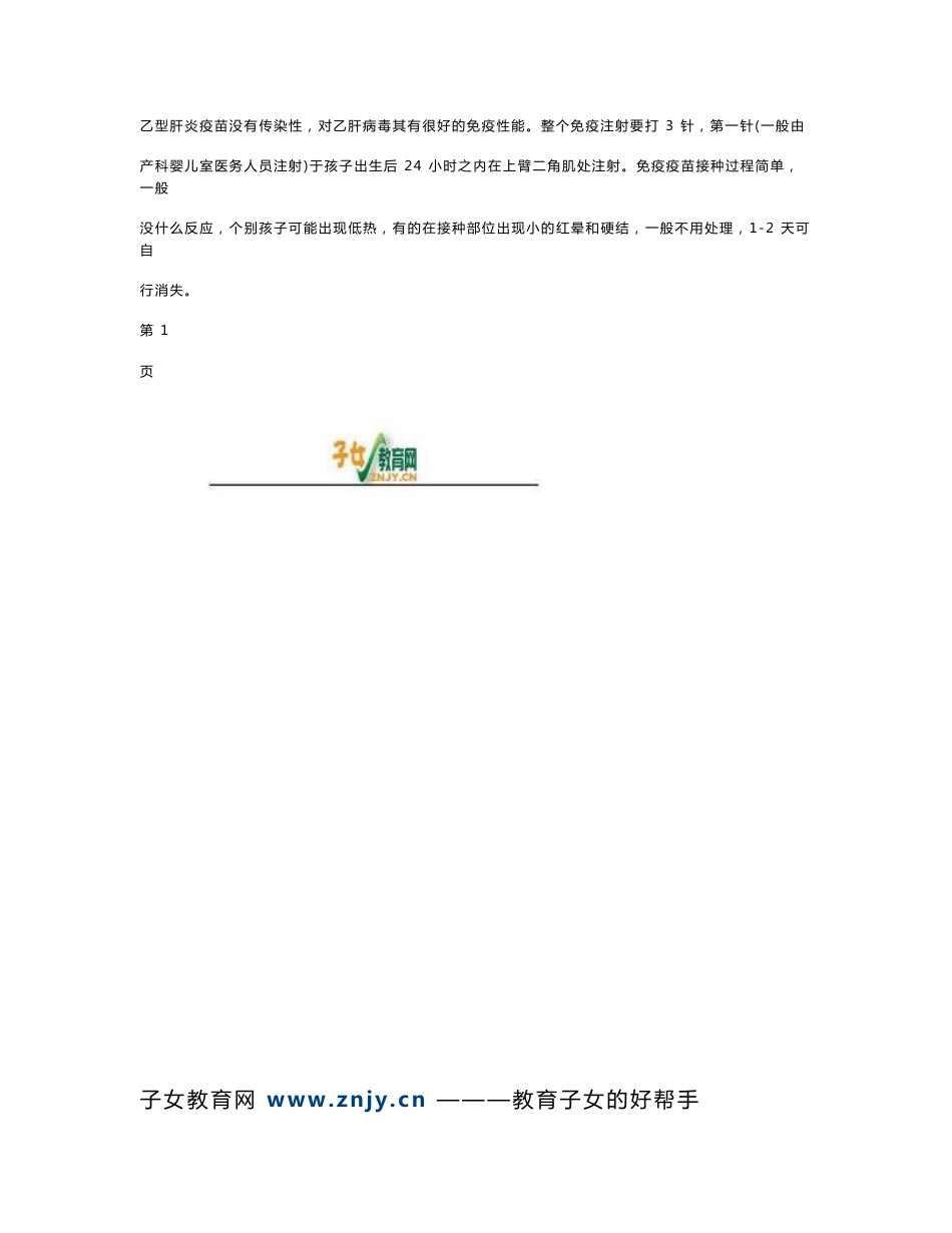 《0-1岁育儿知识每日一读》_第3页