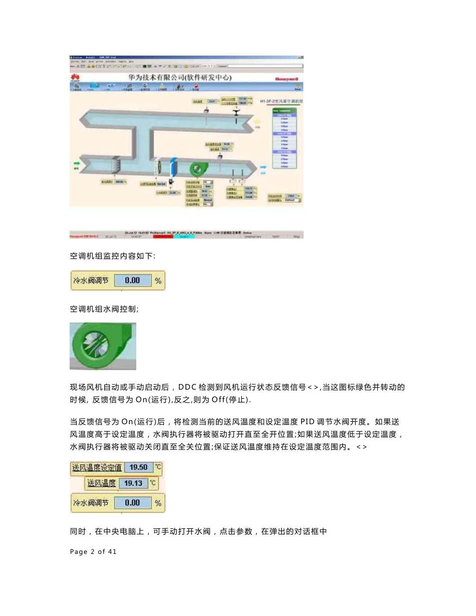 霍尼韦尔楼宇自控操作说明杭州_第2页