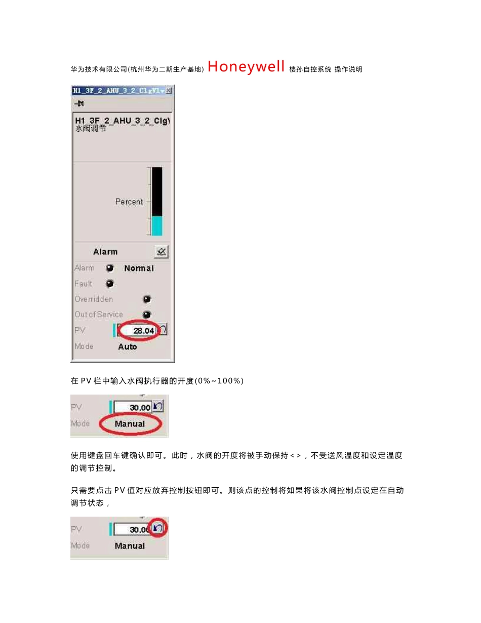 霍尼韦尔楼宇自控操作说明杭州_第3页