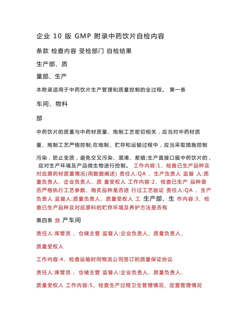 药品企业准备GMP认证所需项目及自检条款_第1页