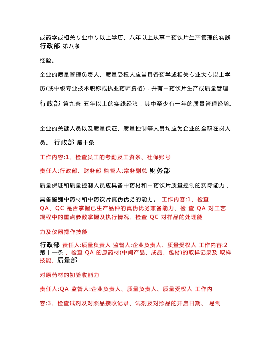 药品企业准备GMP认证所需项目及自检条款_第3页