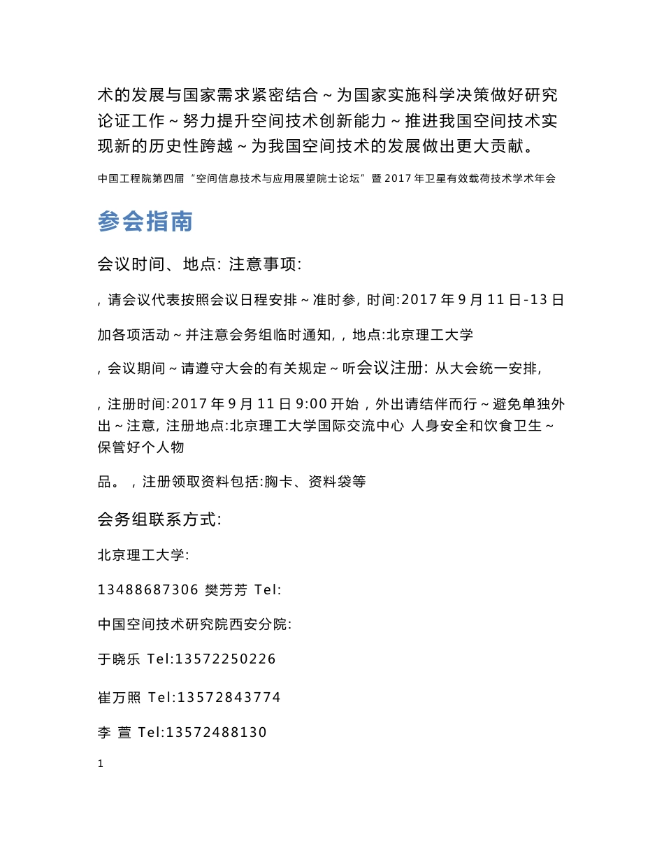 中国工程院第四届空间信息技术与应用展望院士论坛暨_第3页