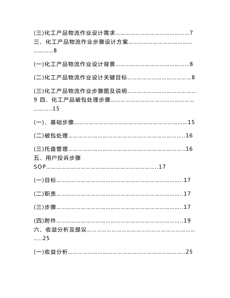 化工产品物流作业综合流程设计专业方案_第2页