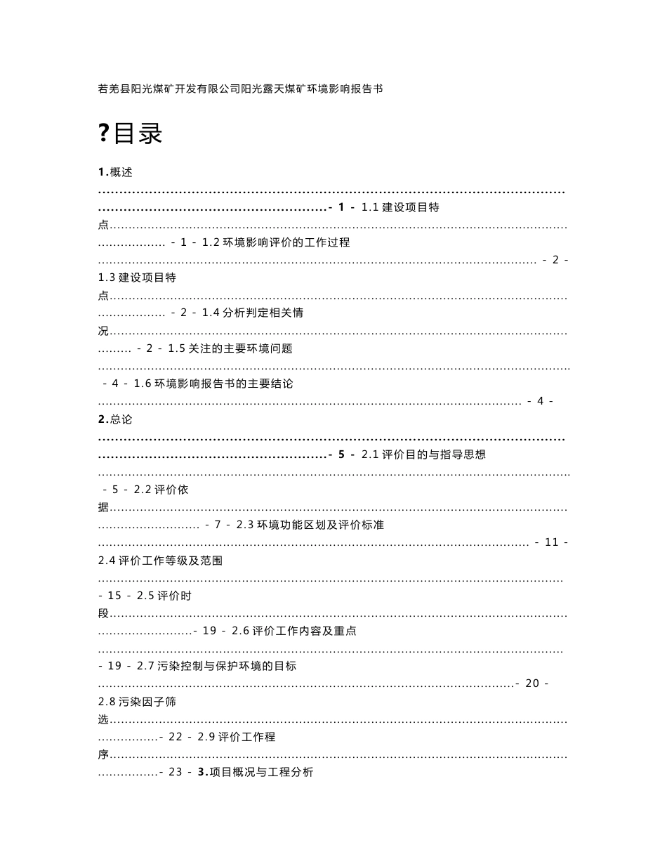 伊犁伊北煤炭有限责任公司伊北煤矿项目环境影响评价报告书-新疆环保厅_第1页
