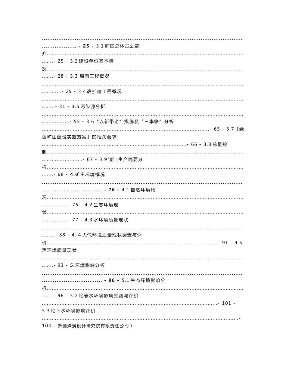 伊犁伊北煤炭有限责任公司伊北煤矿项目环境影响评价报告书-新疆环保厅_第2页