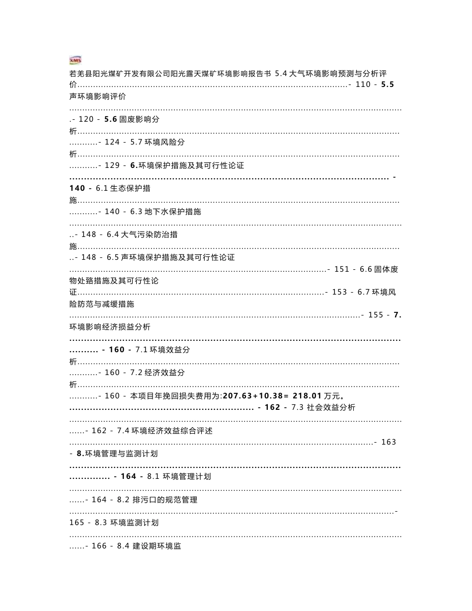 伊犁伊北煤炭有限责任公司伊北煤矿项目环境影响评价报告书-新疆环保厅_第3页