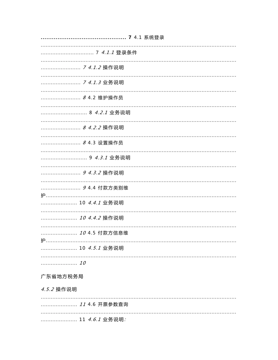 广东省地方税务局发票在线应用系统操作说明_第2页