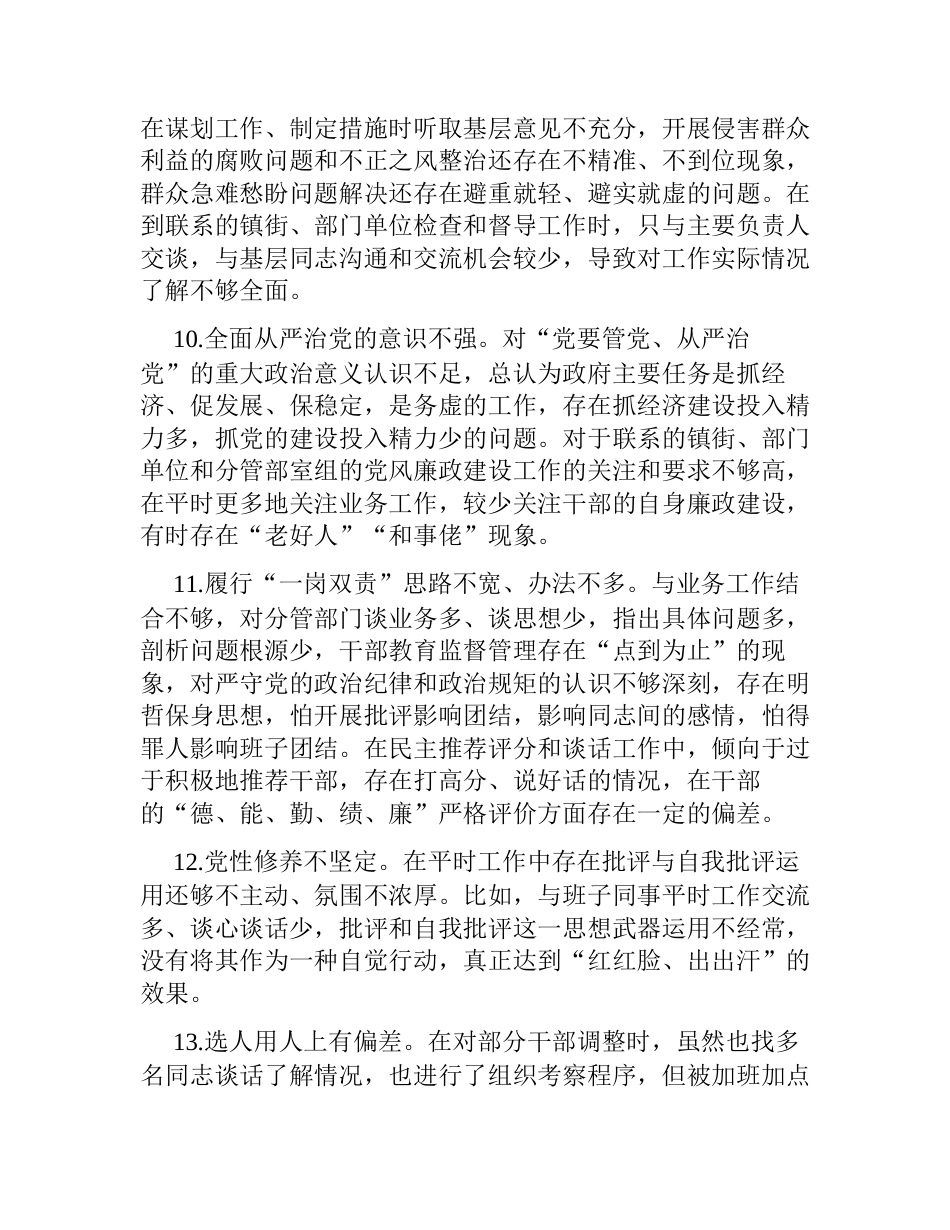 2023年度专题生活会班子成员对照检查、检视剖析问题清单（精选20条）_第3页