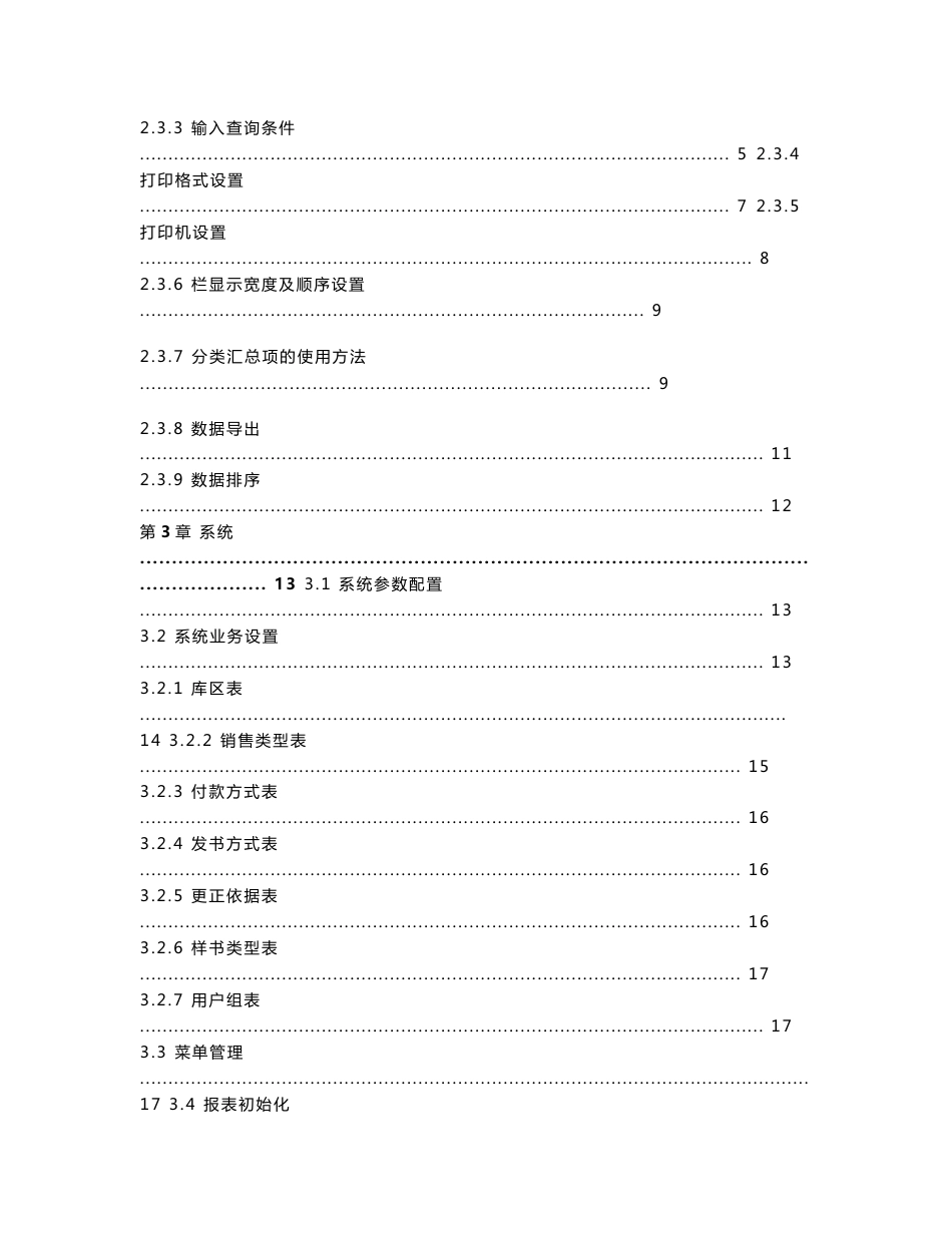 云因发行管理系统用户手册_第2页