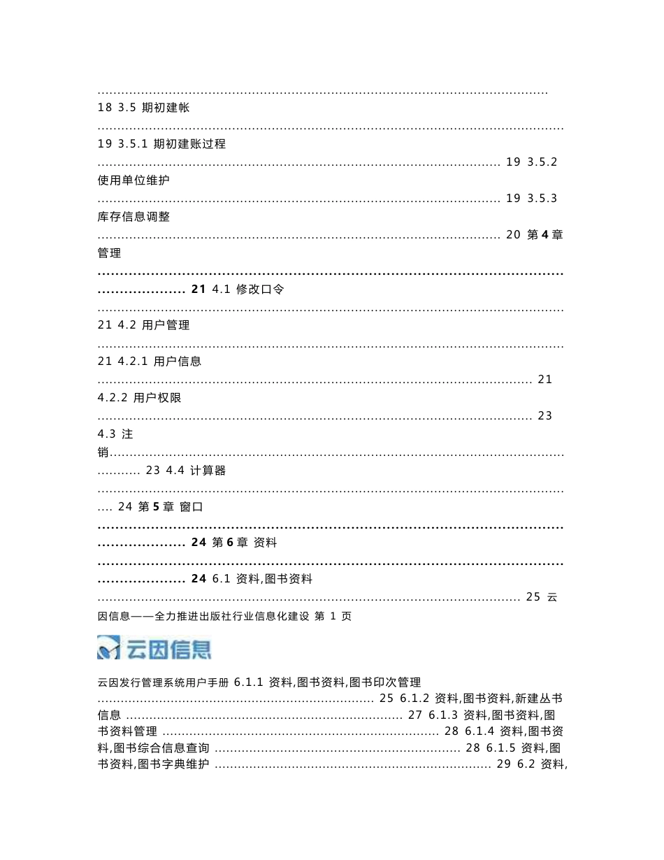 云因发行管理系统用户手册_第3页